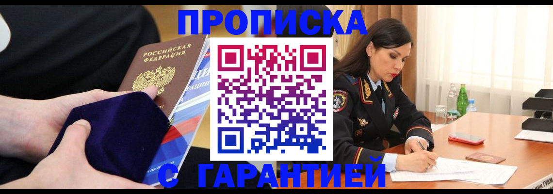 прописка в Конаково