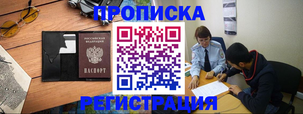 временная регистрация в Конаково