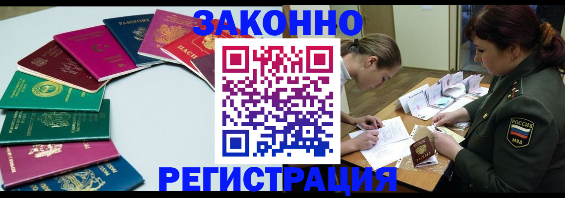 прописка регистрация в Конаково